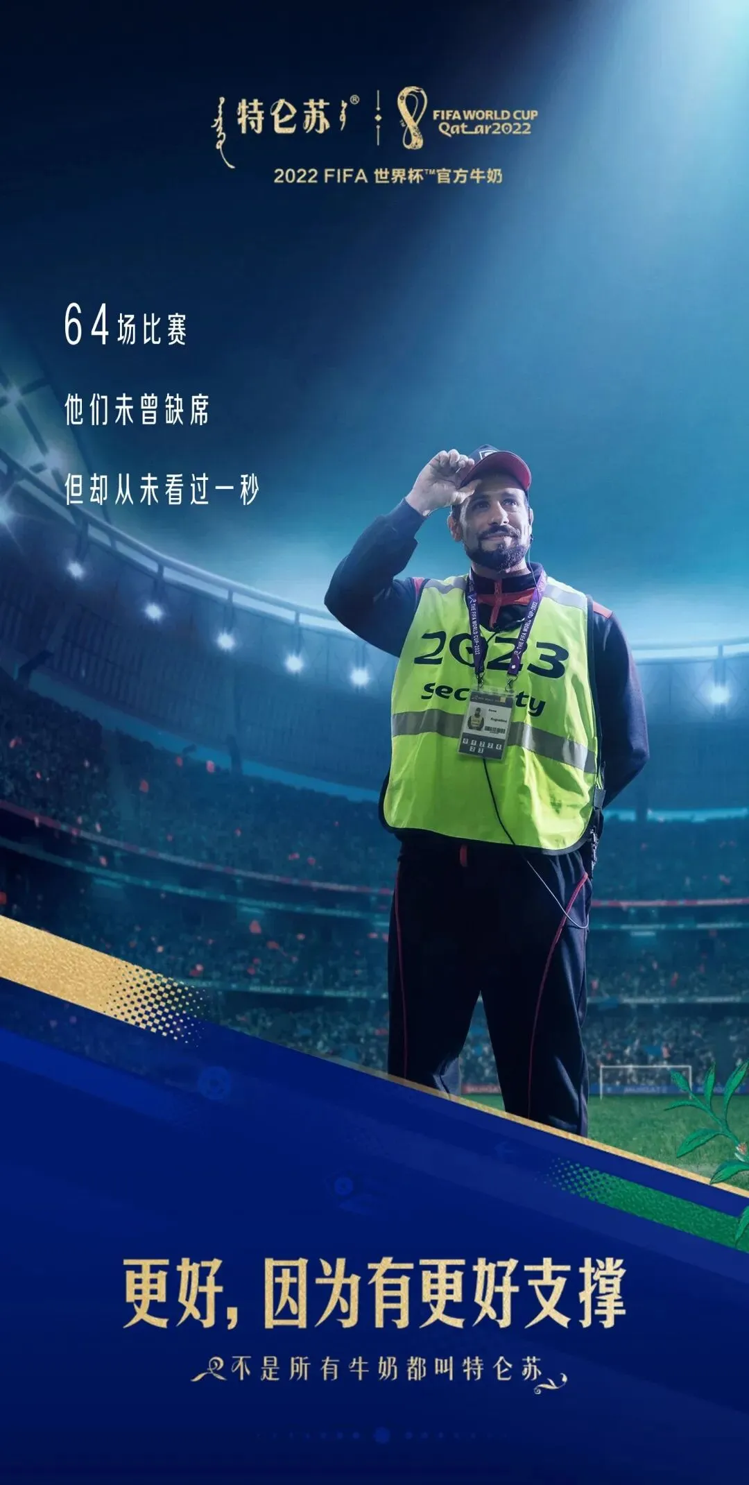 世界杯营销怎么玩?特仑苏这波恰到好处