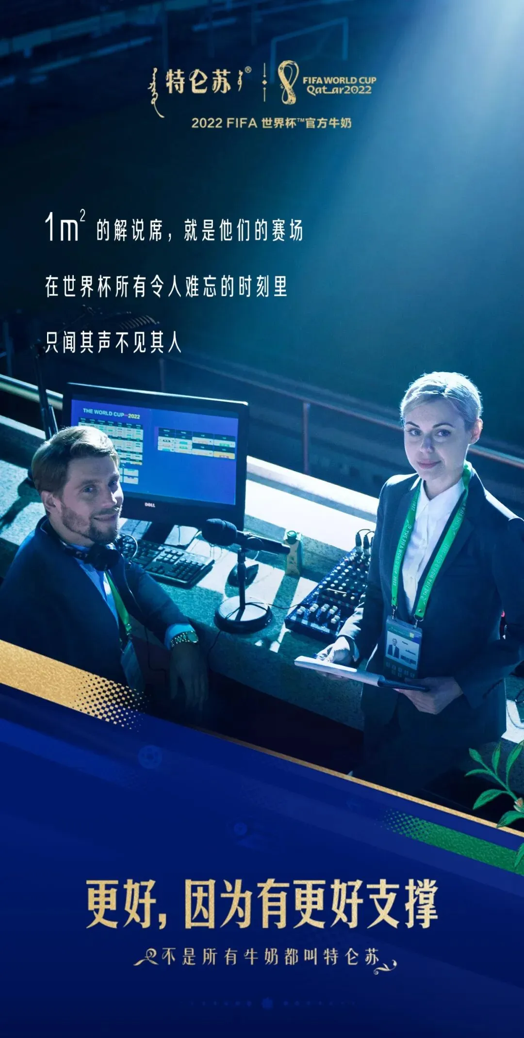 世界杯营销怎么玩?特仑苏这波恰到好处