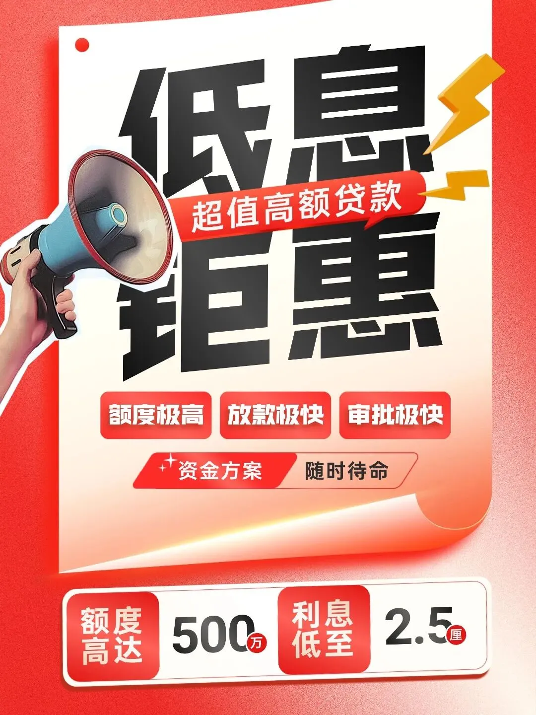 群发文案 | 回复率超高的贷款中介获客朋友圈文案配图(第139期)