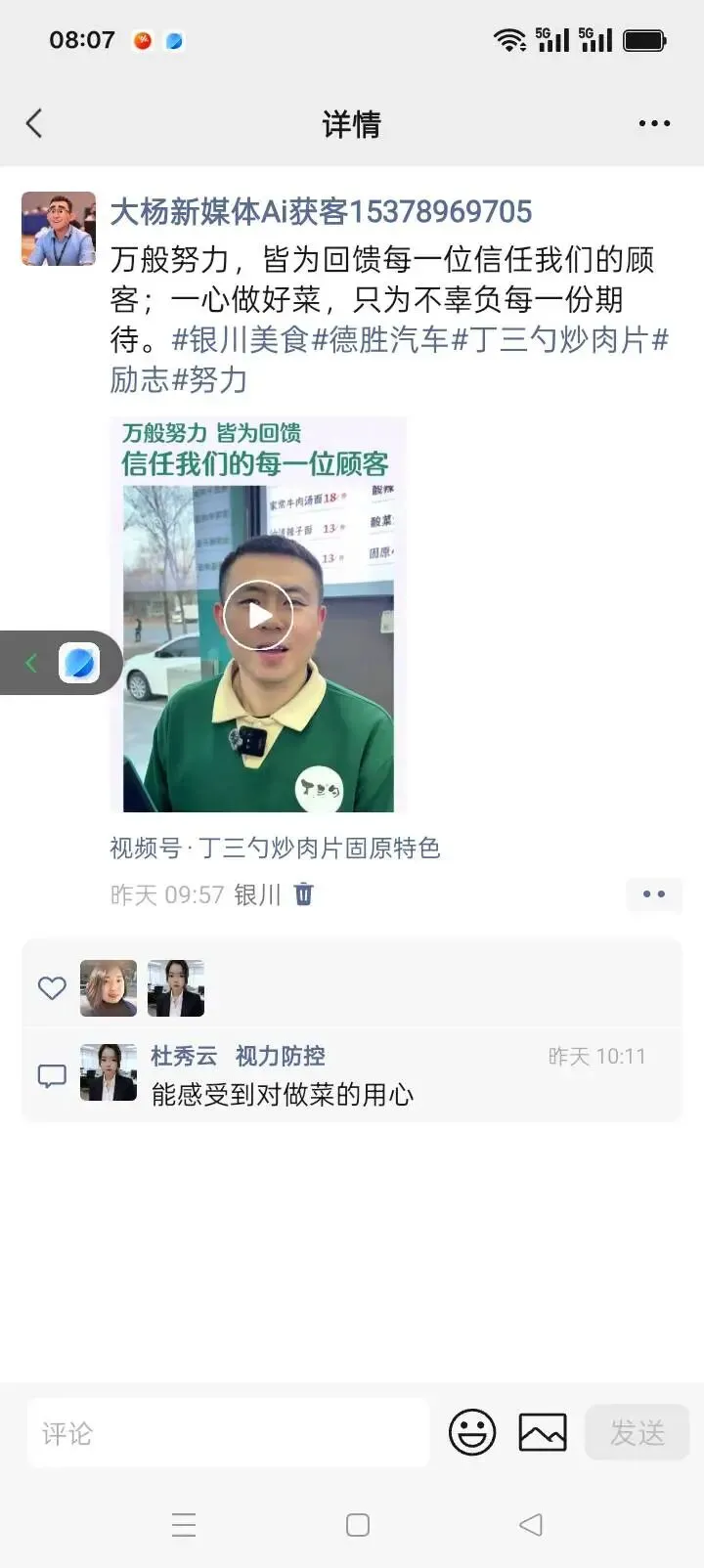 别再瞎拍短视频白忙活!银川2家店靠AI获客,流量直接变到店客流