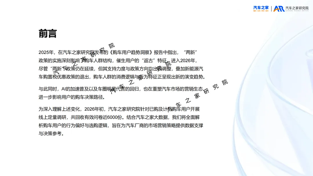 2026年乘用车市场用户趋势洞察报告(附下载)