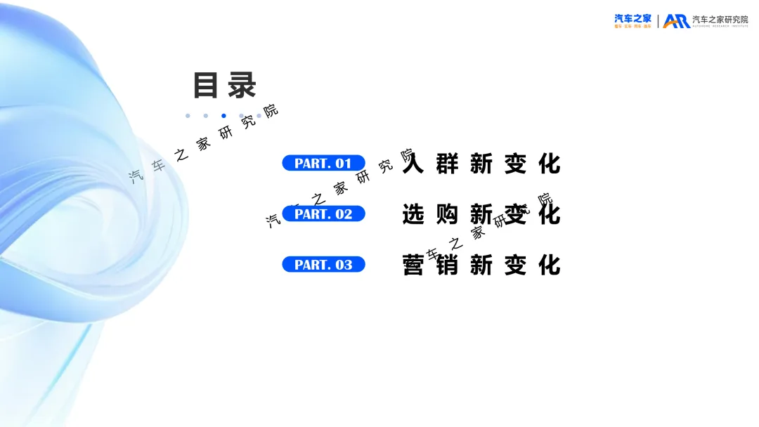 2026年乘用车市场用户趋势洞察报告(附下载)