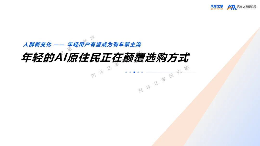 2026年乘用车市场用户趋势洞察报告(附下载)