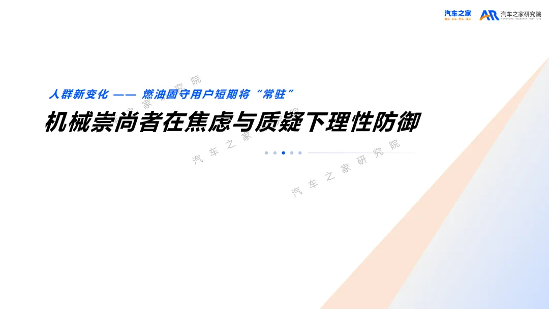 2026年乘用车市场用户趋势洞察报告(附下载)