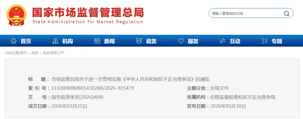 附:全文|市场监管总局发文:综合整治“内卷式”竞争,加强商业秘密保护