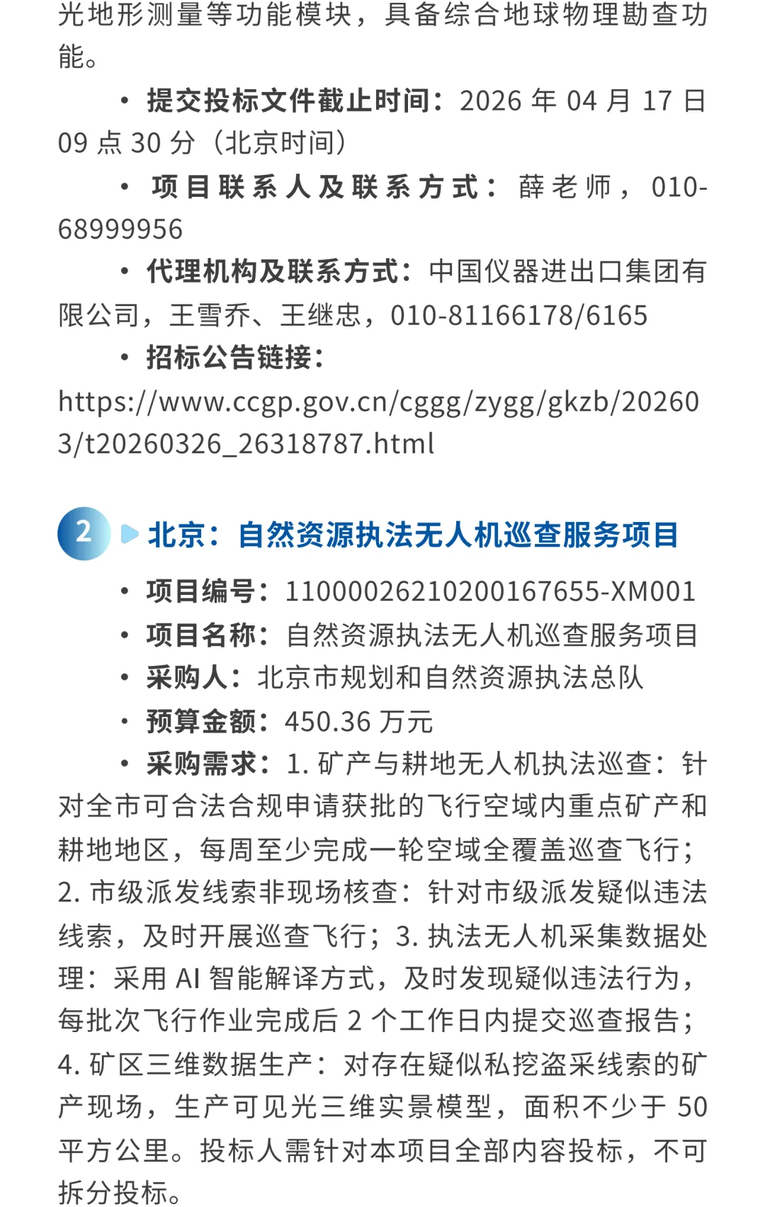 低空市场 | 本周招投标项目推送