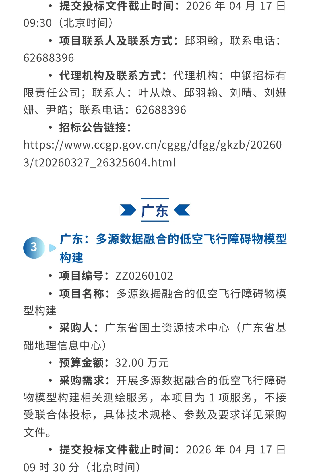 低空市场 | 本周招投标项目推送