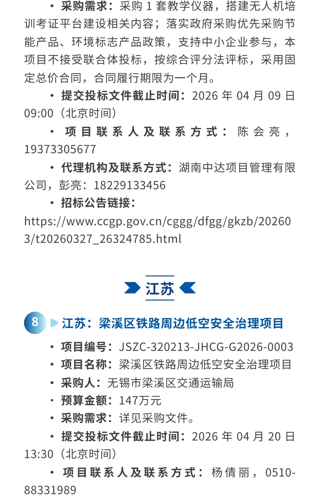 低空市场 | 本周招投标项目推送
