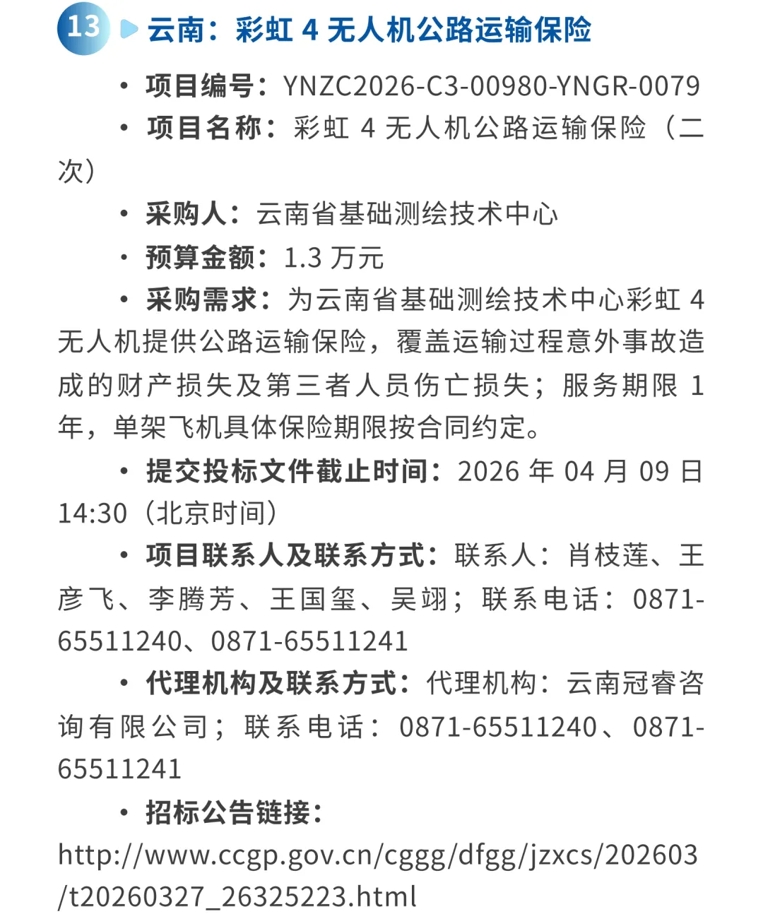 低空市场 | 本周招投标项目推送