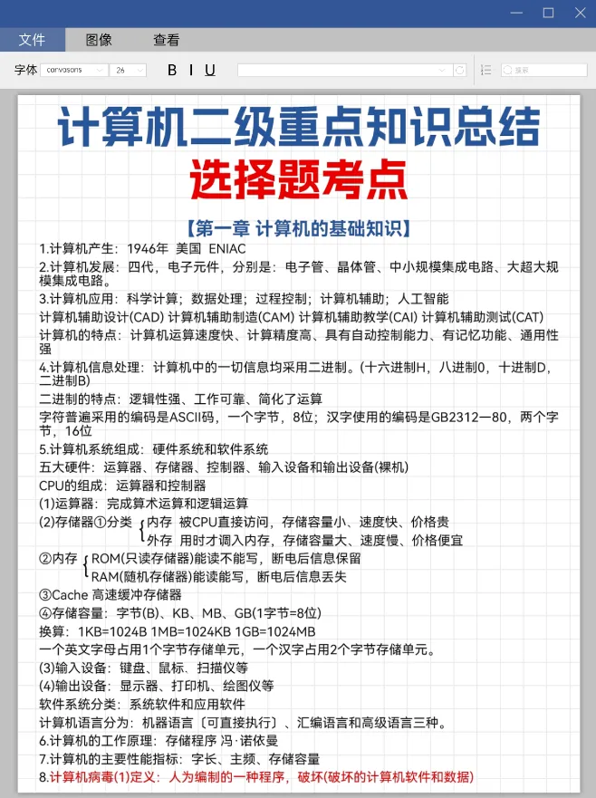 计算机二级重点知识总结!!!看这篇就够了!