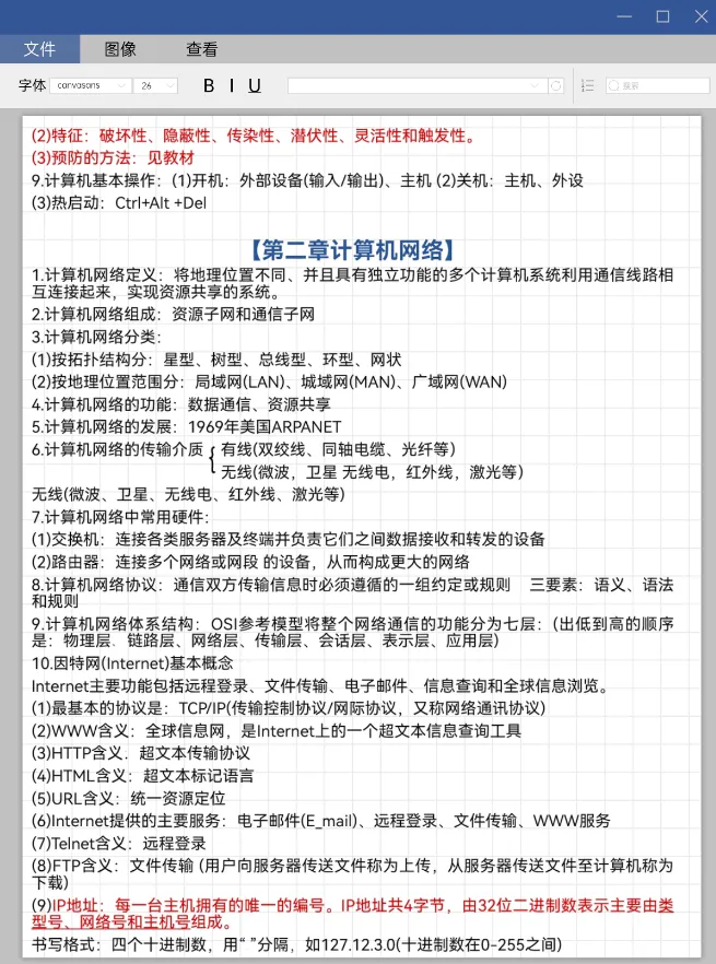 计算机二级重点知识总结!!!看这篇就够了!