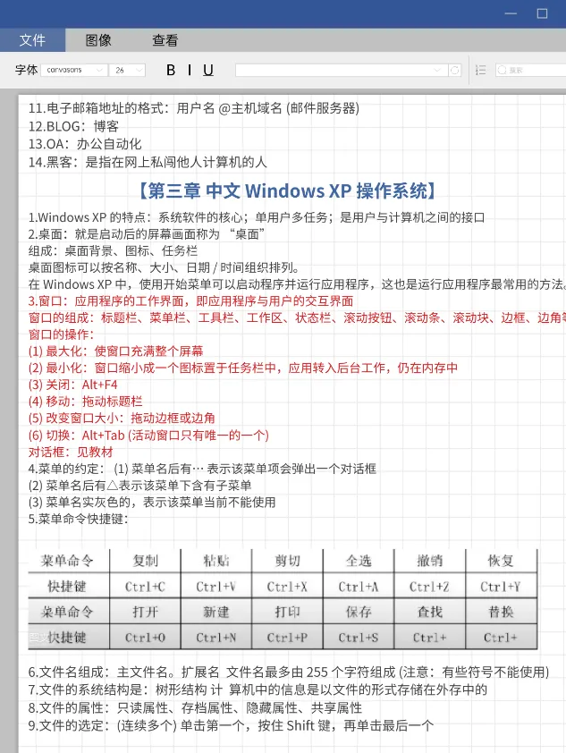 计算机二级重点知识总结!!!看这篇就够了!