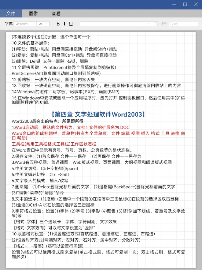 计算机二级重点知识总结!!!看这篇就够了!