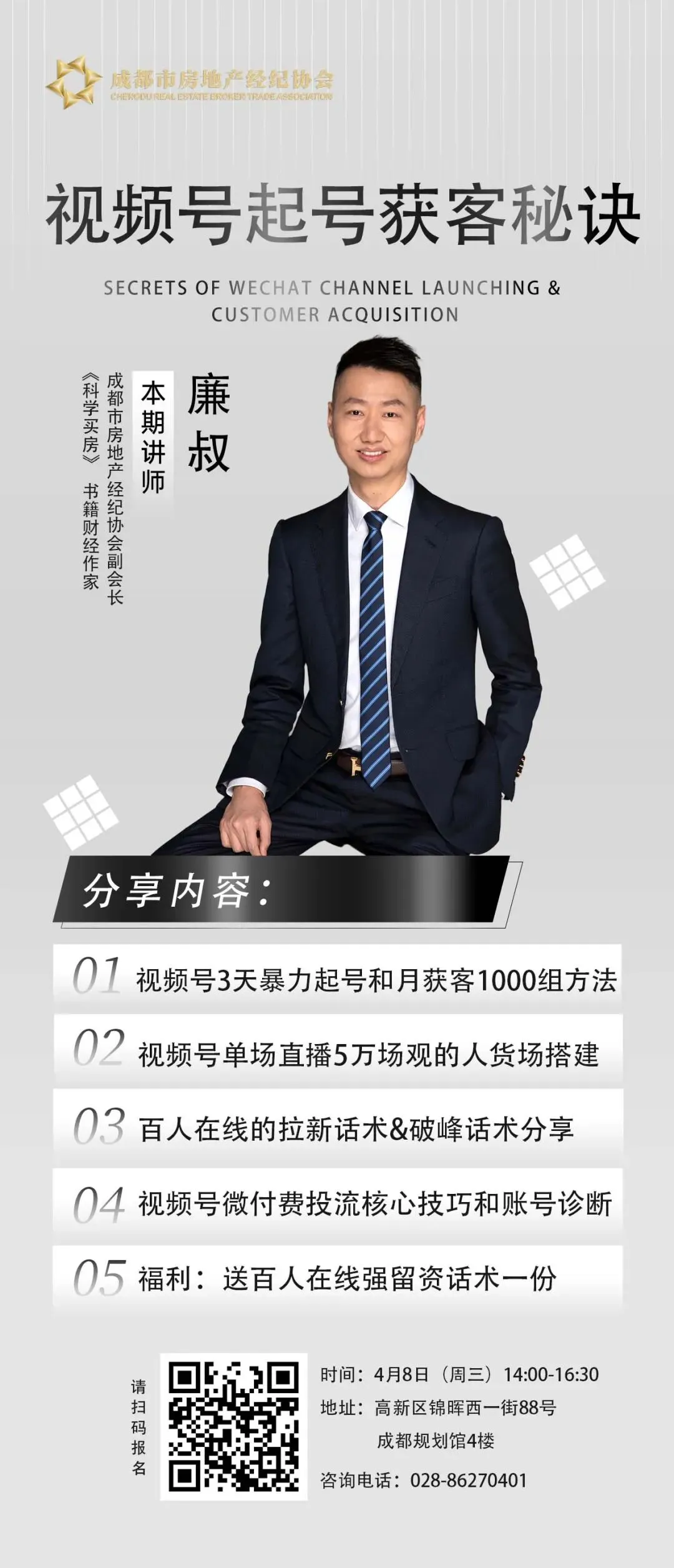 报名 | 视频号起号获客秘诀