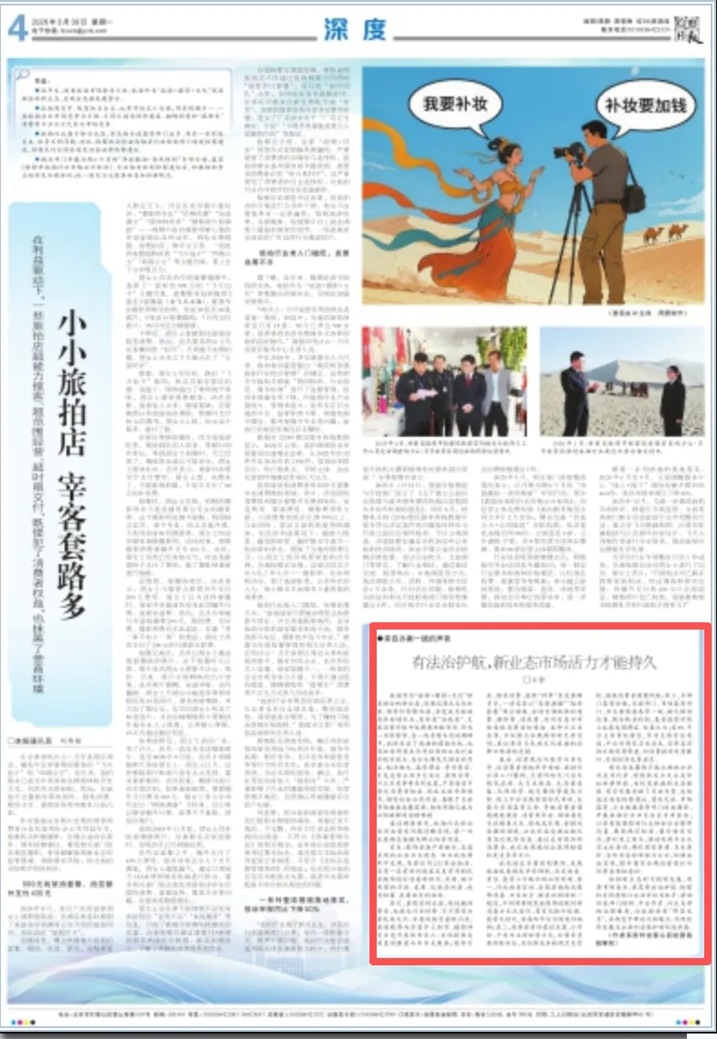 有法治护航,新业态市场活力才能持久
