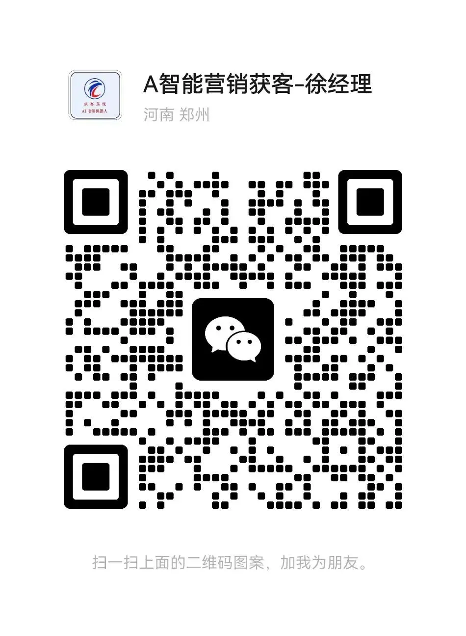 智能电销机器人,帮助电销业务解决获客难题