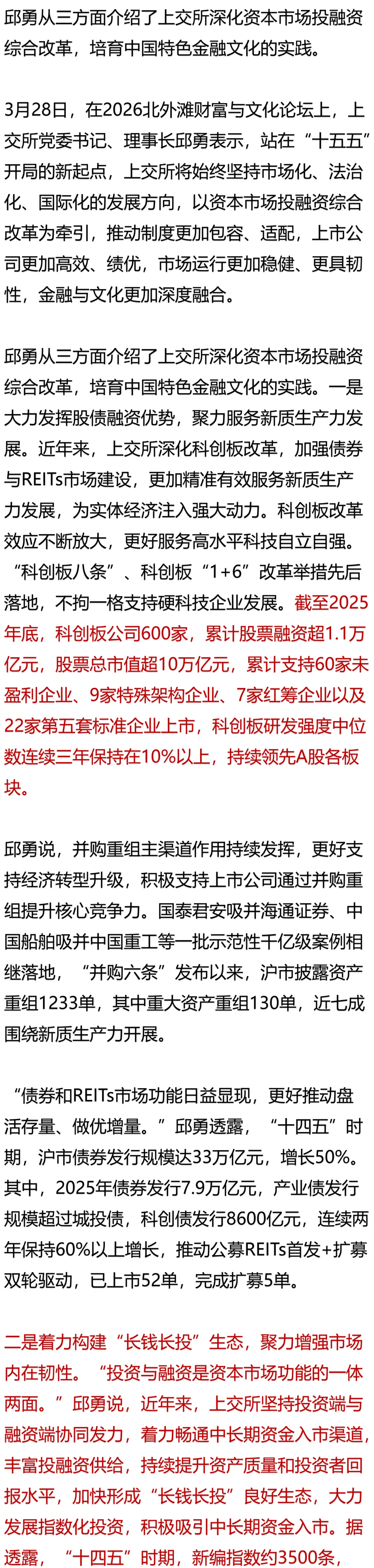 上交所深化投融资改革 三大实践夯实市场根基