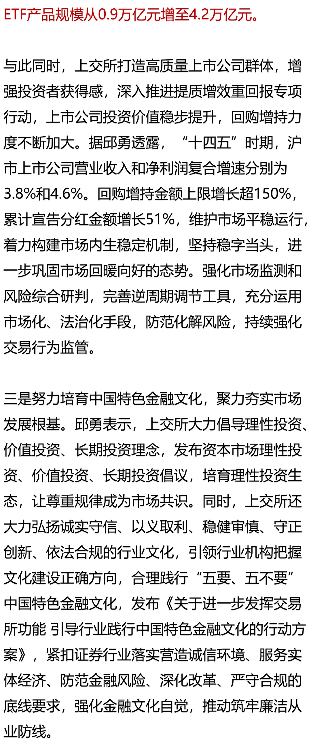 上交所深化投融资改革 三大实践夯实市场根基