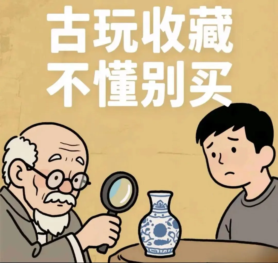 收藏实战:去古玩市场说这句话,商家不敢忽悠你