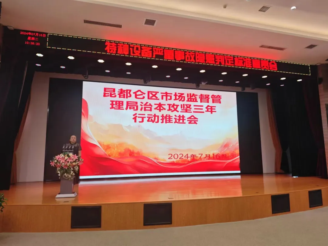 昆都仑区市场监督管理局治本攻坚三年行动推进会