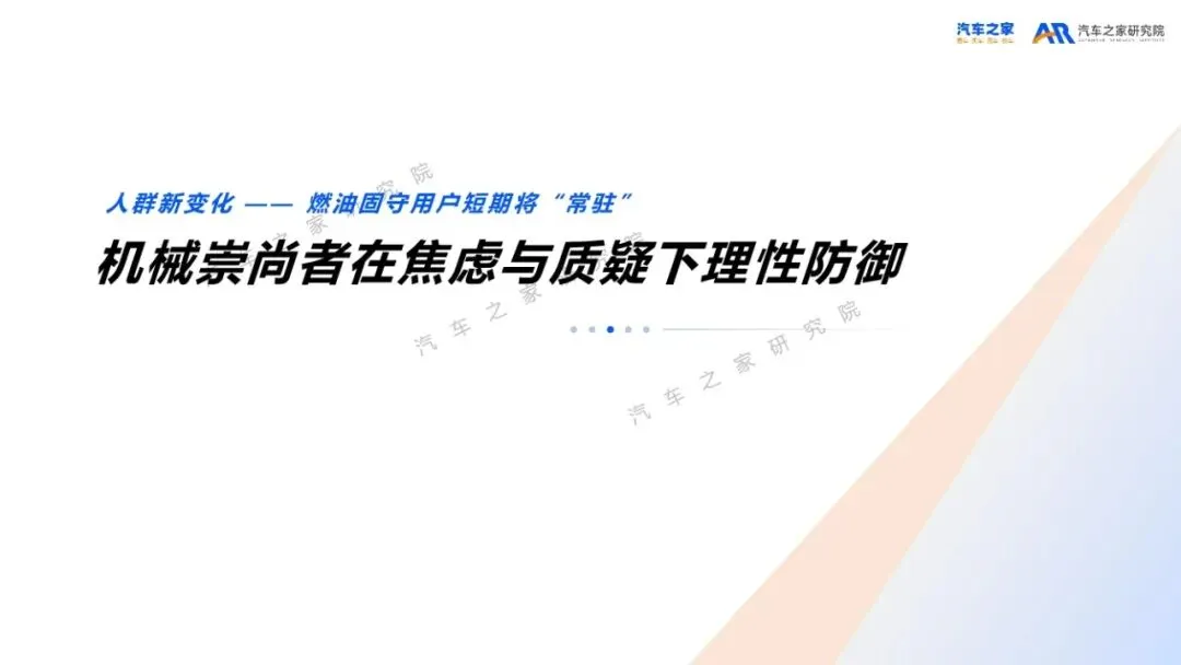 汽车之家研究院:2026年乘用车市场用户趋势洞察报告解读(35页附下载)