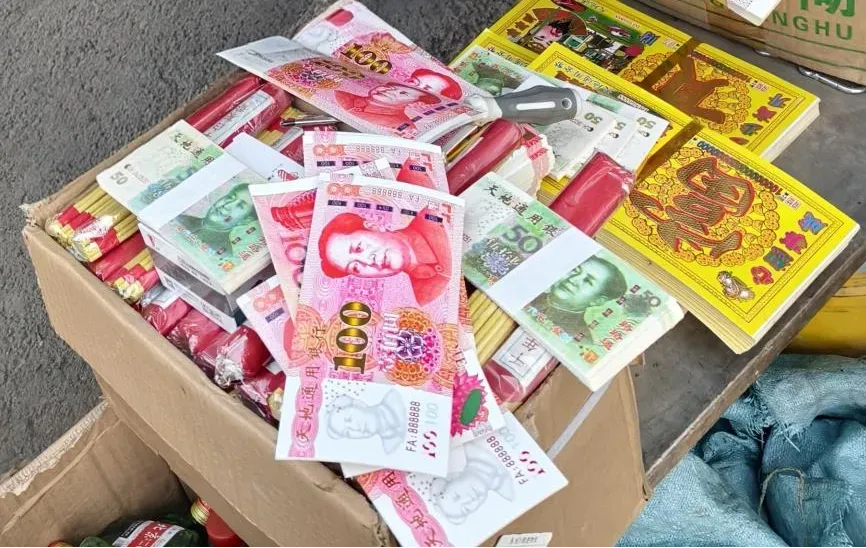 韬涵关注丨中国人民银行、民政部、市场监管总局公布5起非法制售“人民币版”冥币典型案例