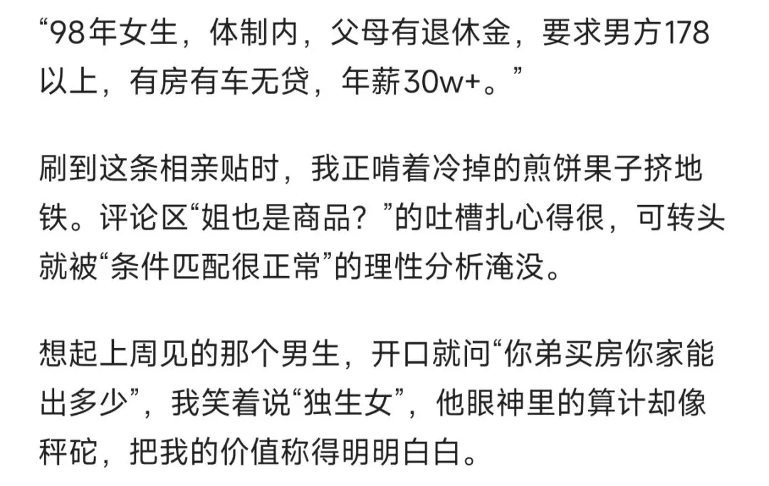 原来我在婚恋市场上只值这个价?