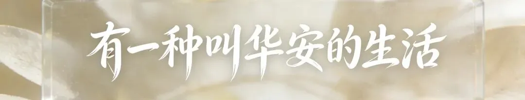 华安特色文旅亮相上海,解锁全球市场新机遇