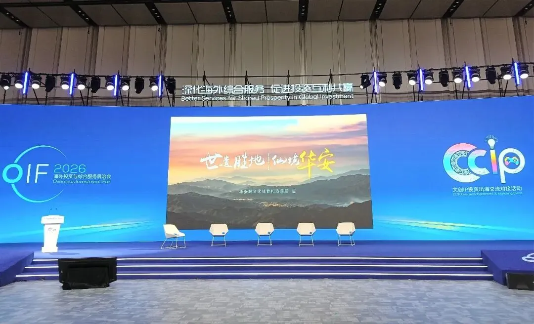 华安特色文旅亮相上海,解锁全球市场新机遇