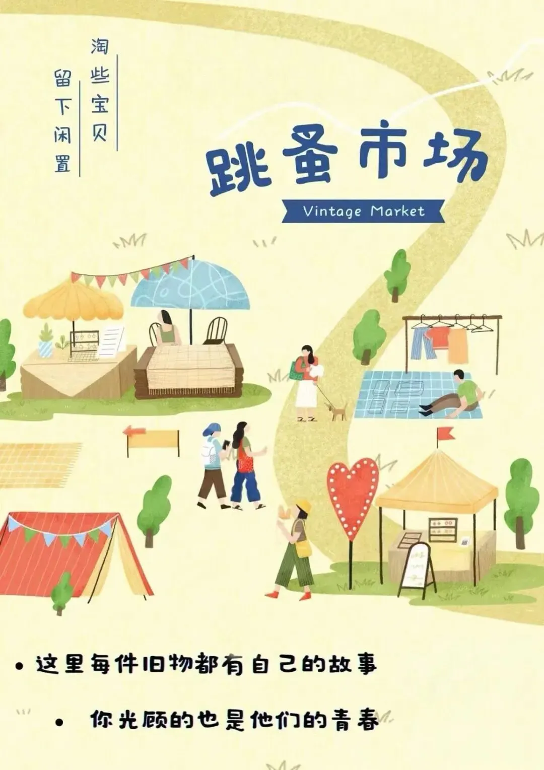 书香琴韵醉斜阳——校园跳蚤市场热闹开市