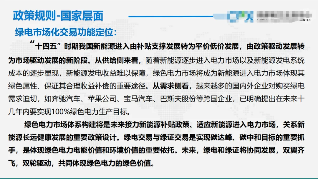 免费领取|绿色电力交易政策与绿电市场未来趋势.pdf