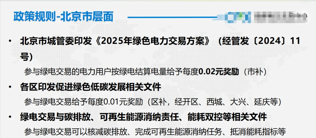免费领取|绿色电力交易政策与绿电市场未来趋势.pdf
