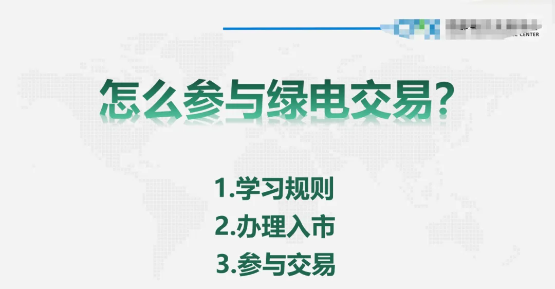 免费领取|绿色电力交易政策与绿电市场未来趋势.pdf
