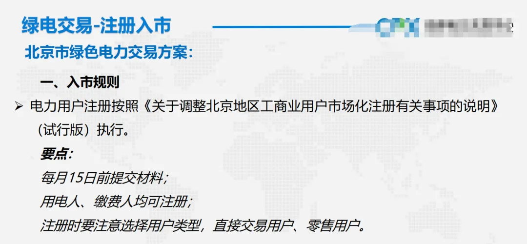 免费领取|绿色电力交易政策与绿电市场未来趋势.pdf