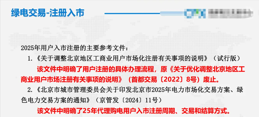 免费领取|绿色电力交易政策与绿电市场未来趋势.pdf