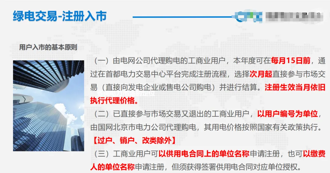 免费领取|绿色电力交易政策与绿电市场未来趋势.pdf