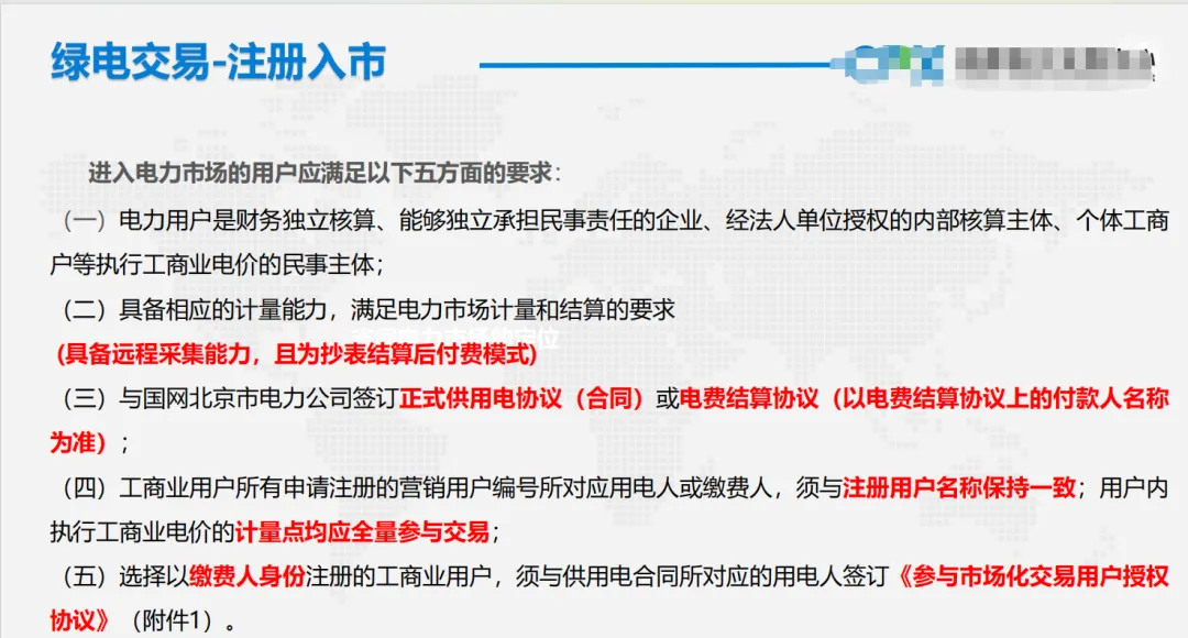 免费领取|绿色电力交易政策与绿电市场未来趋势.pdf