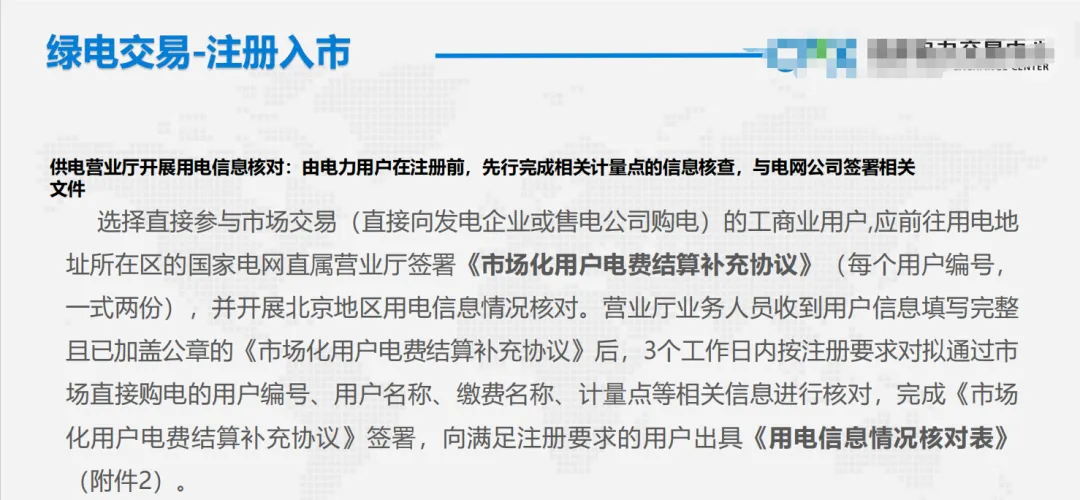 免费领取|绿色电力交易政策与绿电市场未来趋势.pdf