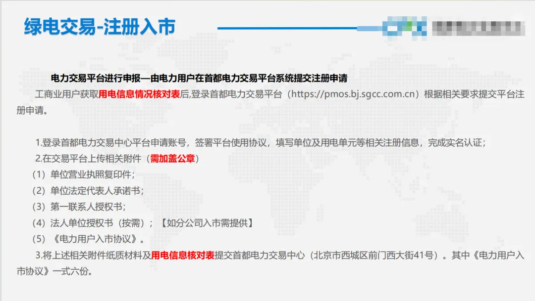 免费领取|绿色电力交易政策与绿电市场未来趋势.pdf