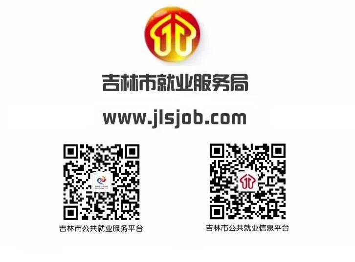 吉林市人力资源市场2023年6月份招聘会预告