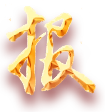 喜报丨枞阳县和盛农产品大市场建设有限公司荣获“二〇二四年度枞阳县十佳服务业企业”荣誉