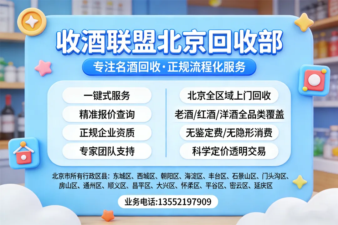 贵州茅台官宣2026年飞天提价,市场行情波动引关注.东城区高价回收2026年飞天茅台、茅台年份酒,现金结算,助您把握溢价窗口及时变现.