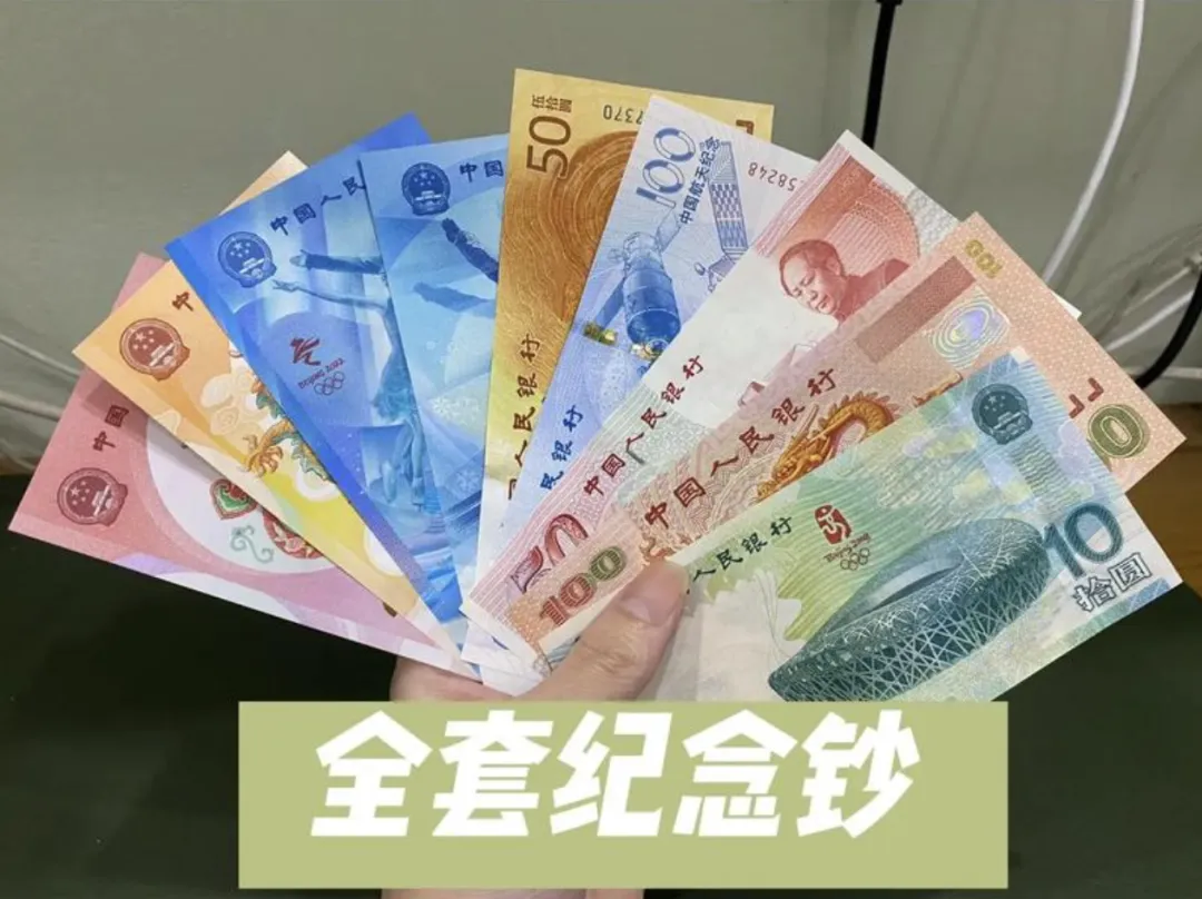 纪念钞市场大洗牌!3类品种分化明显,稀缺款稳抗跌,流量款慎跟风