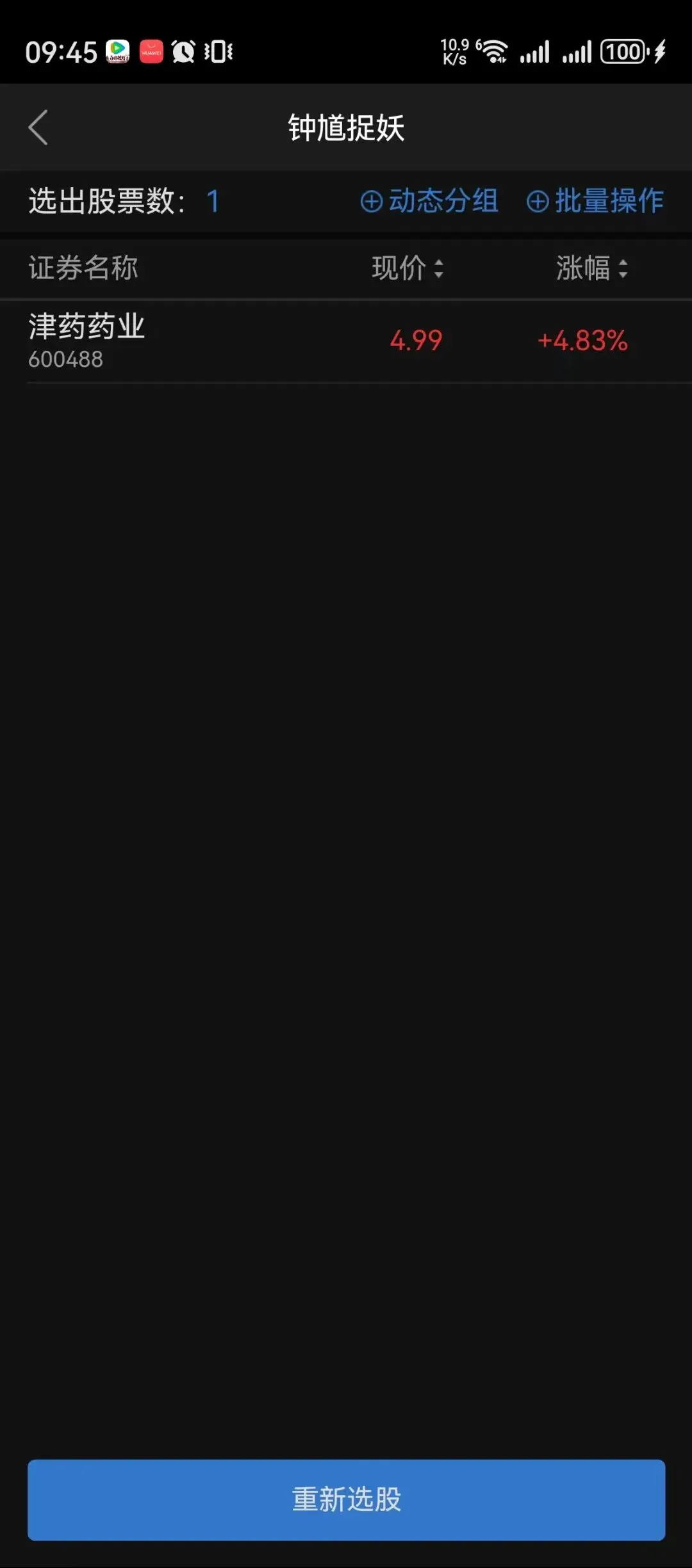 全市场单吊一个,板了.