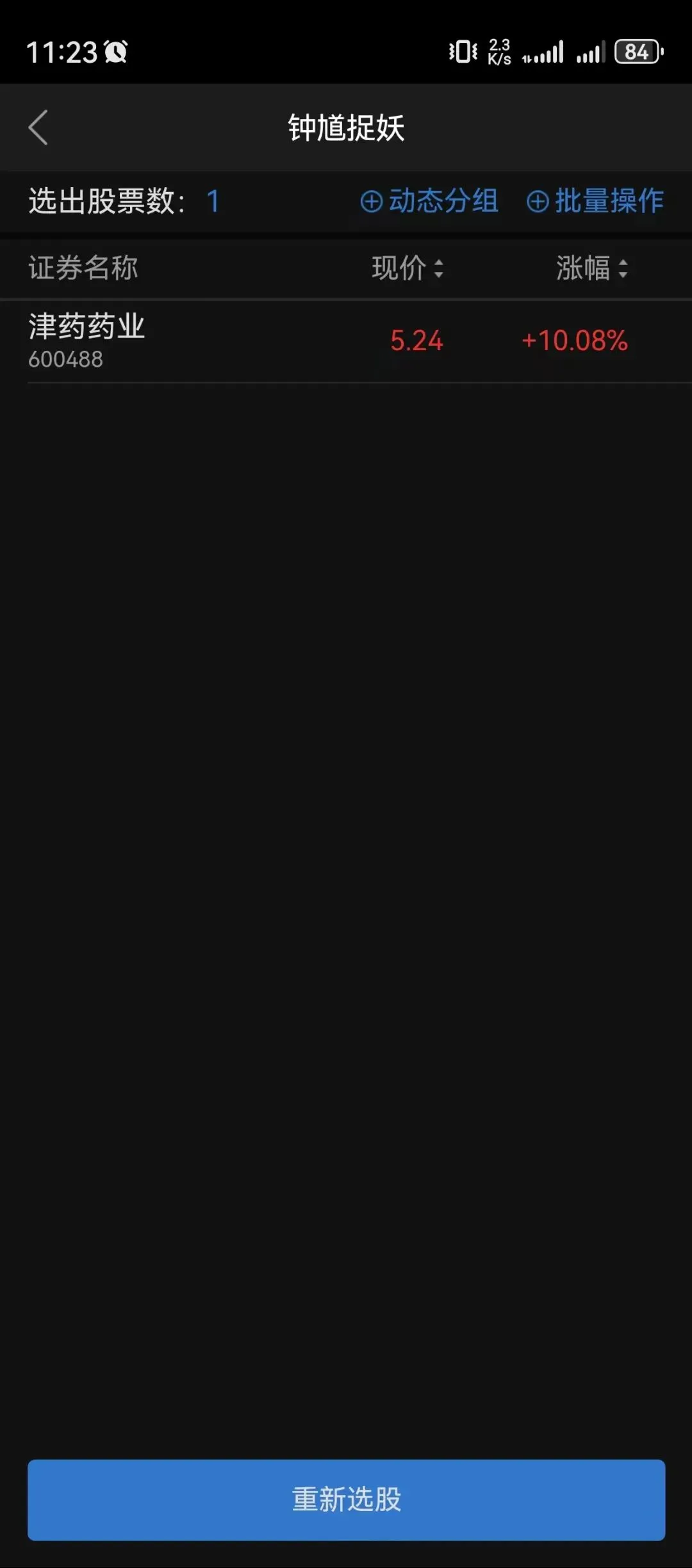 全市场单吊一个,板了.