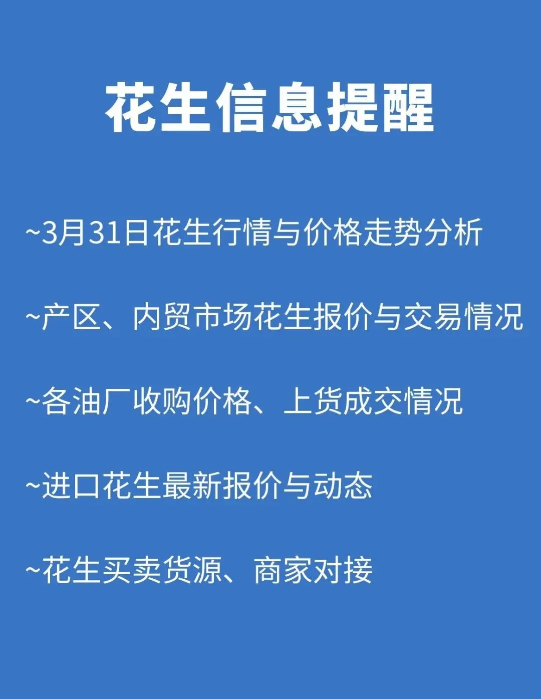 62422:清明节后花生市场将迎来适量补库,对行情构成一定支撑