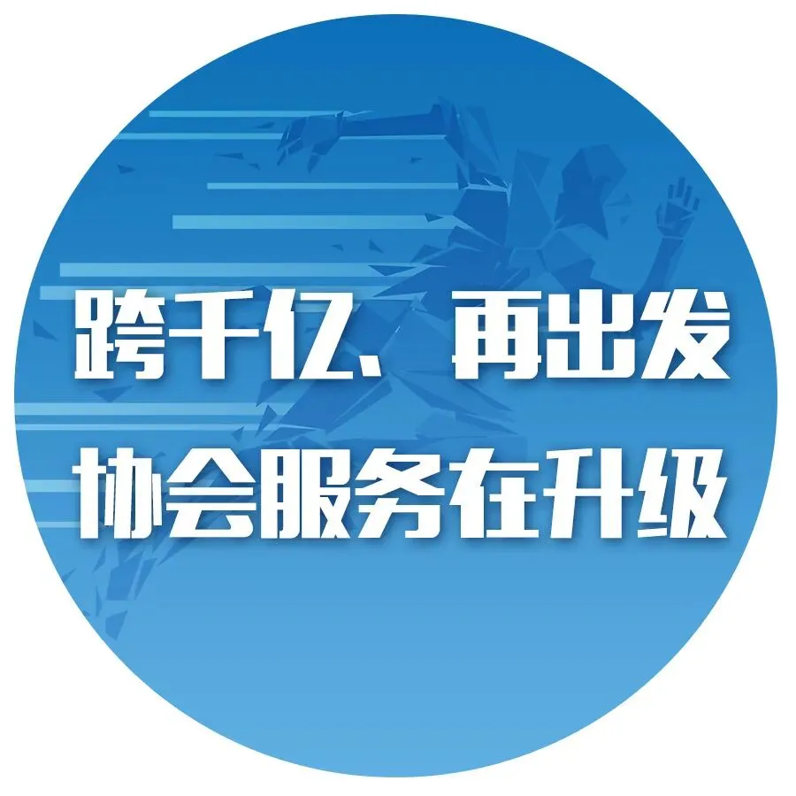 我会举办“抱团出海、共托市场”主题分享会