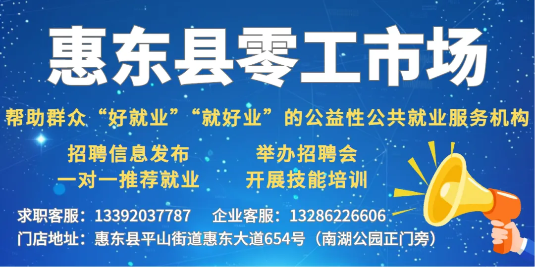 在惠东找零工、招零工,就上惠东零工市场!