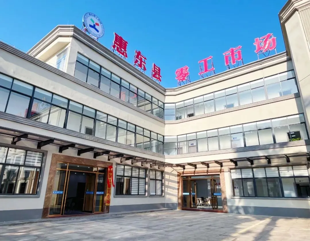 在惠东找零工、招零工,就上惠东零工市场!