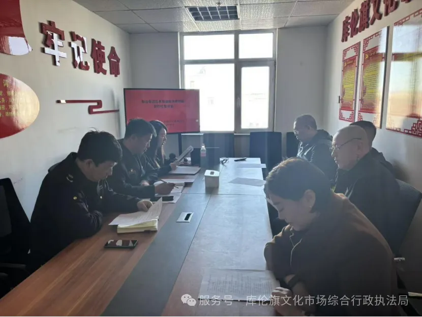 库伦旗文化市场综合行政执法局召开整治导游乱象和强制消费等突出问题座谈会